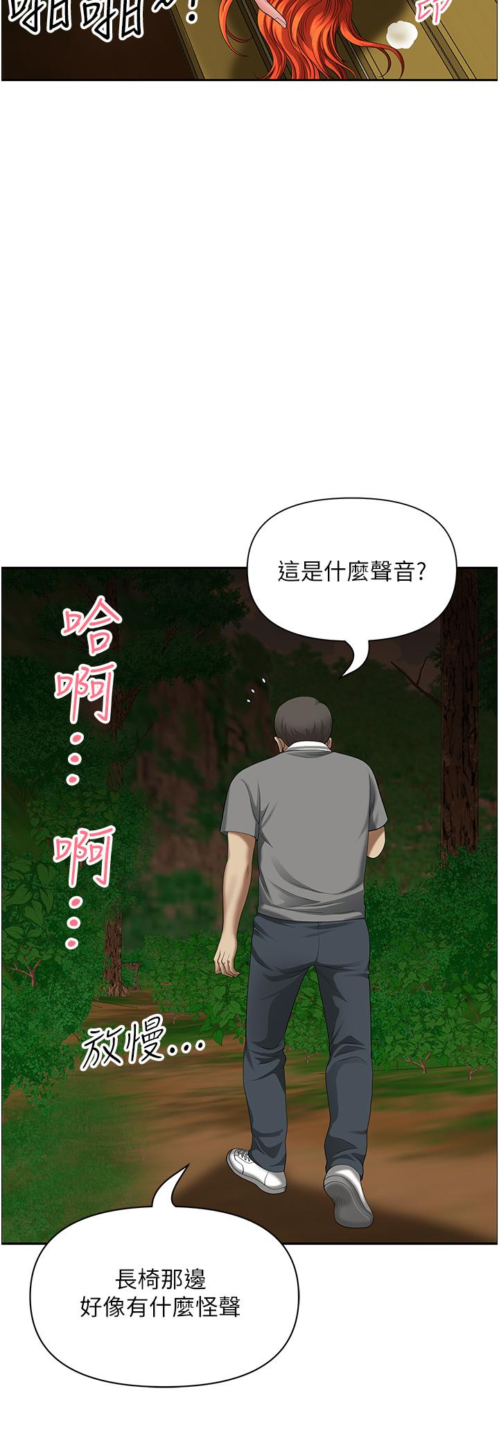 地方人妻們 第6話-散步小徑砲聲隆隆 第2页