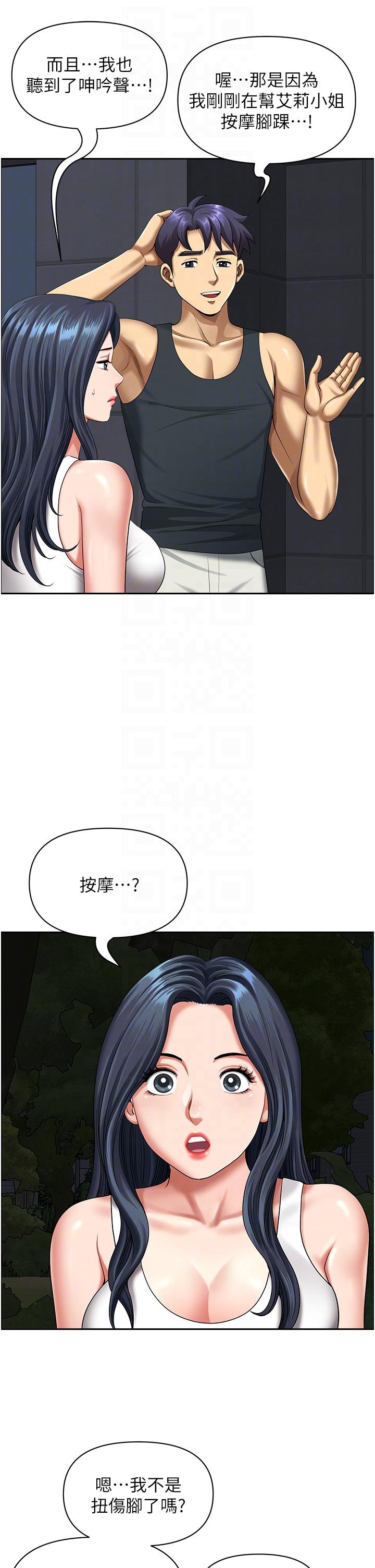 地方人妻們 第13話-你們在裡面做什麼? 第32页