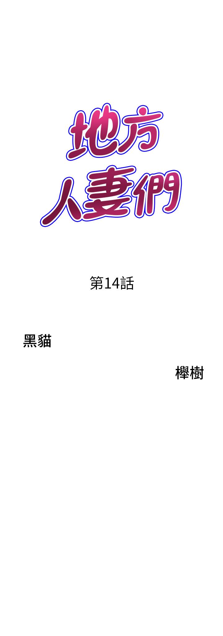 地方人妻們 第14話-一天幹兩個洞，賺爛了! 第3页