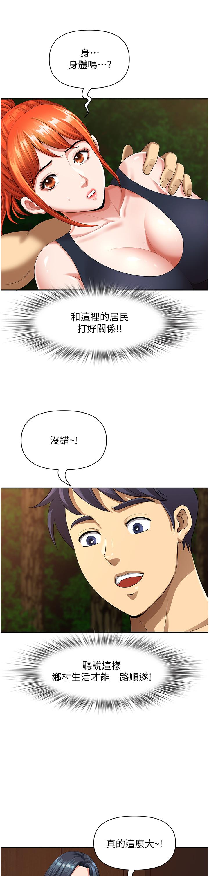 地方人妻們 第2話-儘管把身體交給我 第50页