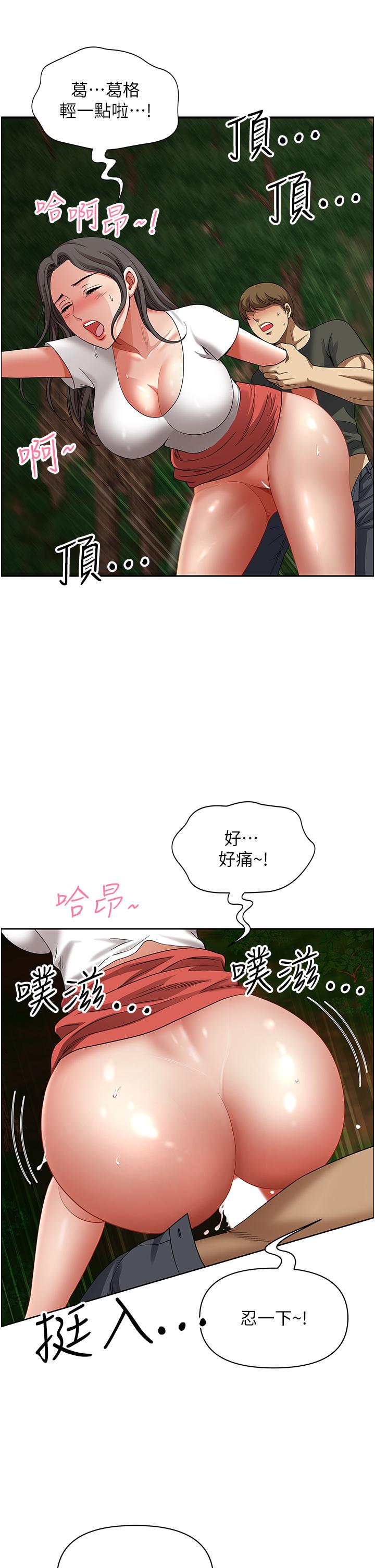 地方人妻們 第4話-在樹林裡大啖海鮮 第4页