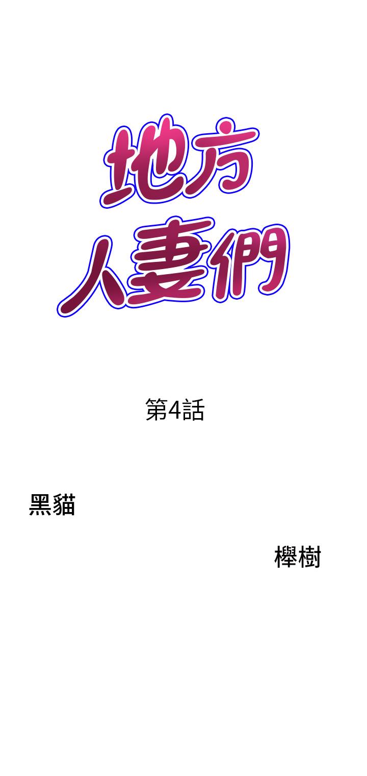 地方人妻們 第4話-在樹林裡大啖海鮮 第3页