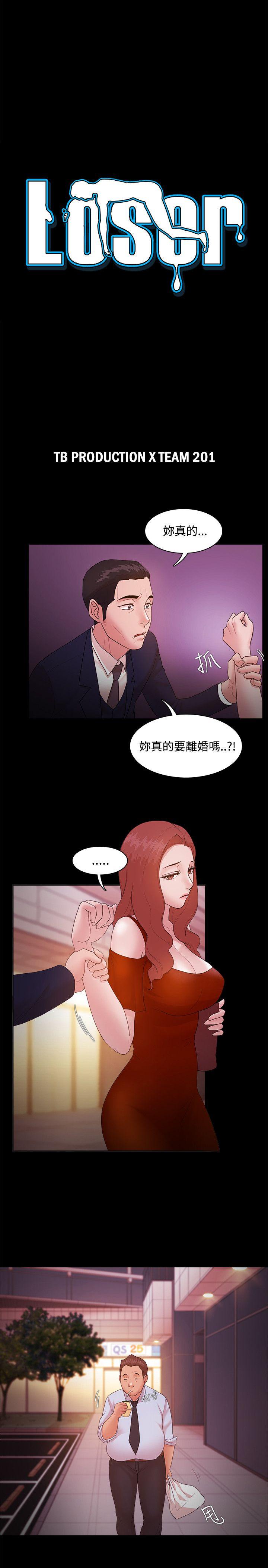 Loser 第15話 第4页