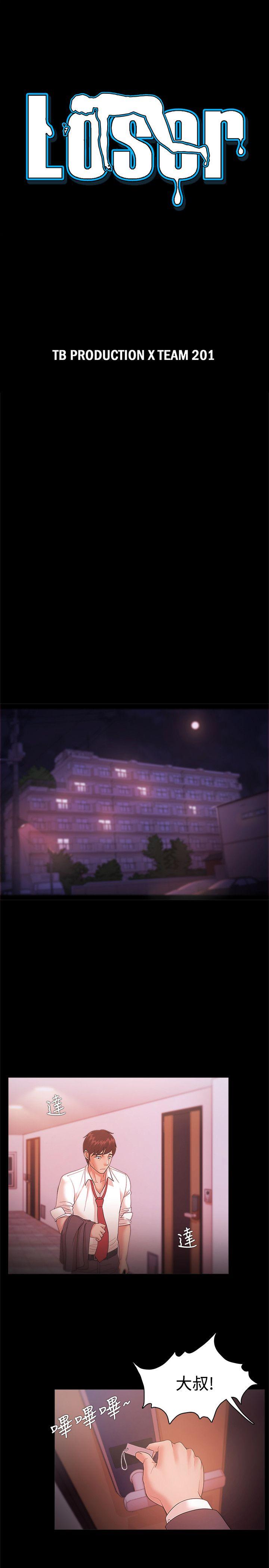 Loser 第19話 第3页