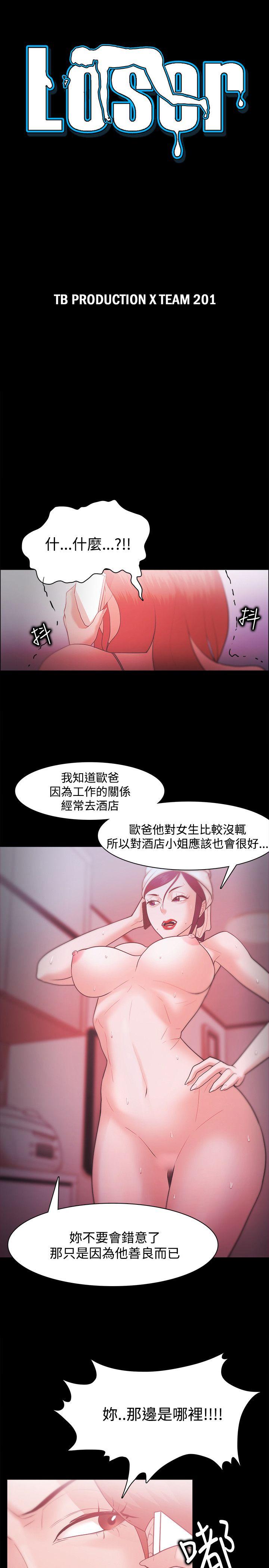 Loser 第28話 第3页