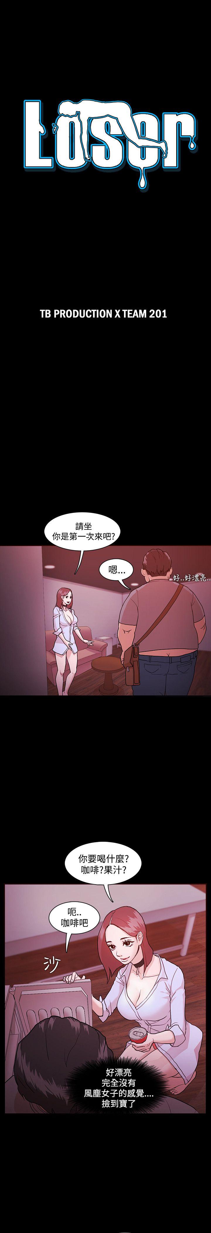 Loser 第2話 第3页