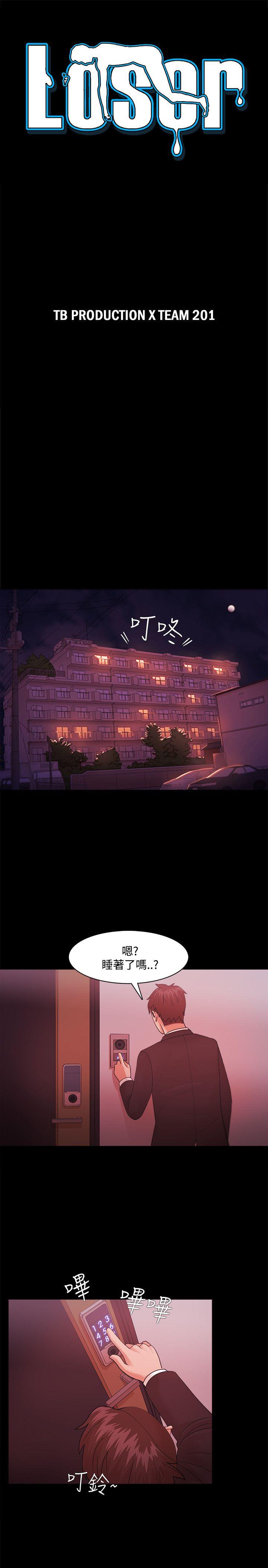 Loser 第37話 第4页