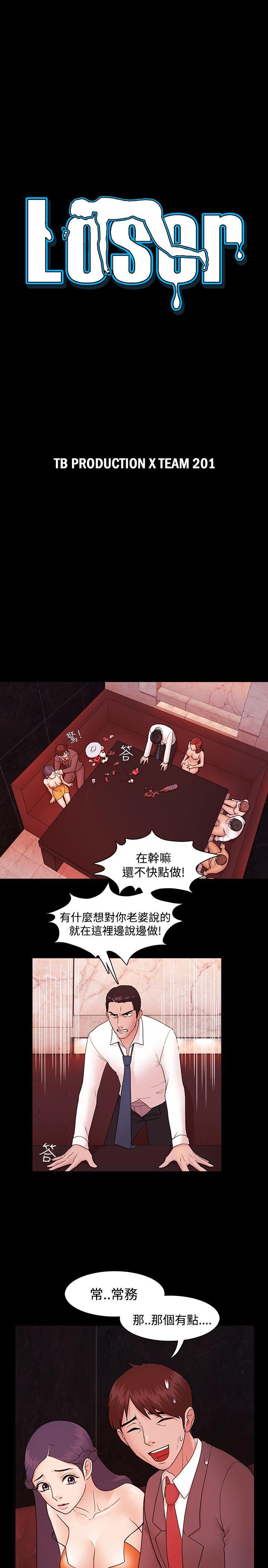 Loser 第4話 第4页