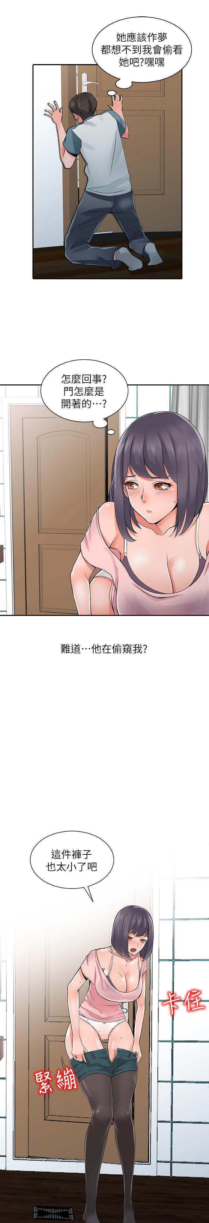 异乡人:意外桃花源 第5話-他該不會…在偷窺我? 第13页