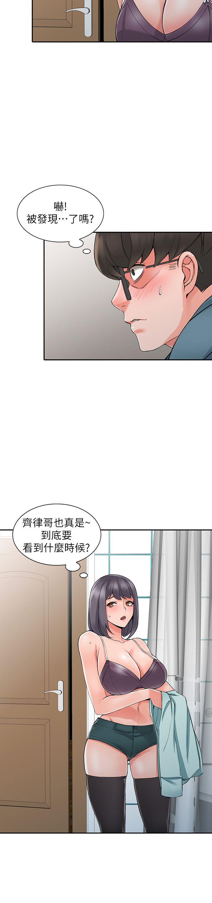 异乡人:意外桃花源 第5話-他該不會…在偷窺我? 第16页