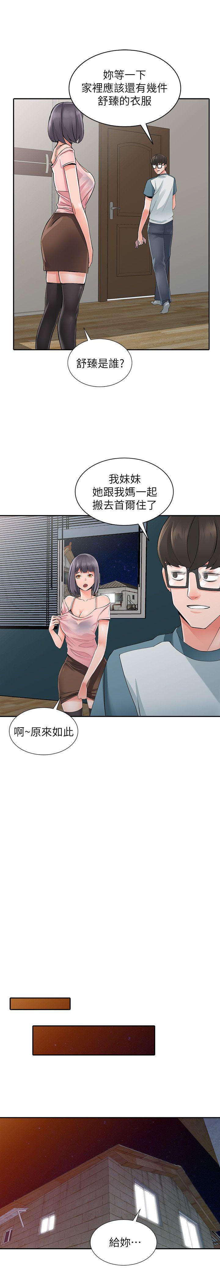 异乡人:意外桃花源 第5話-他該不會…在偷窺我? 第9页