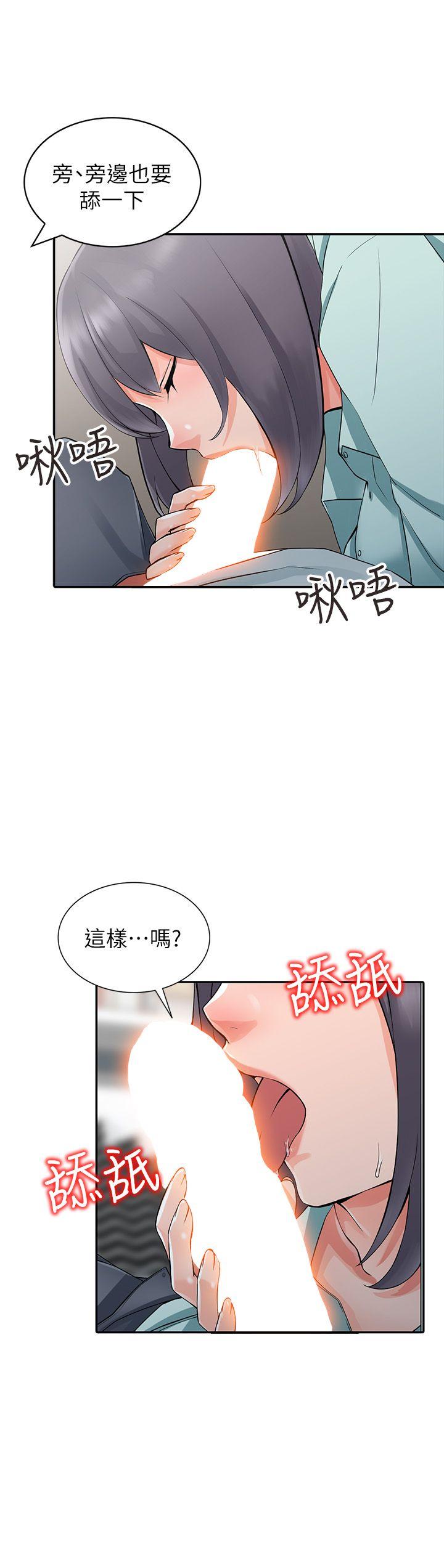 异乡人:意外桃花源 第5話-他該不會…在偷窺我? 第25页