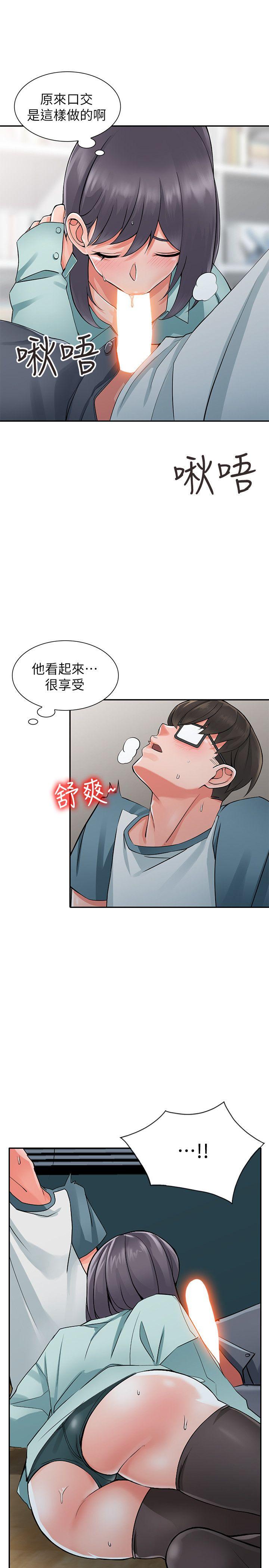 异乡人:意外桃花源 第5話-他該不會…在偷窺我? 第26页