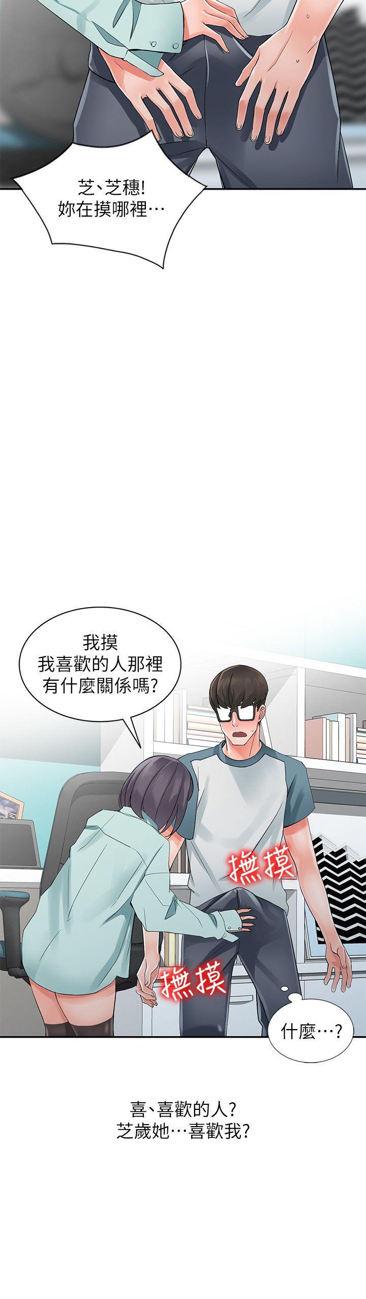异乡人:意外桃花源 第5話-他該不會…在偷窺我? 第20页