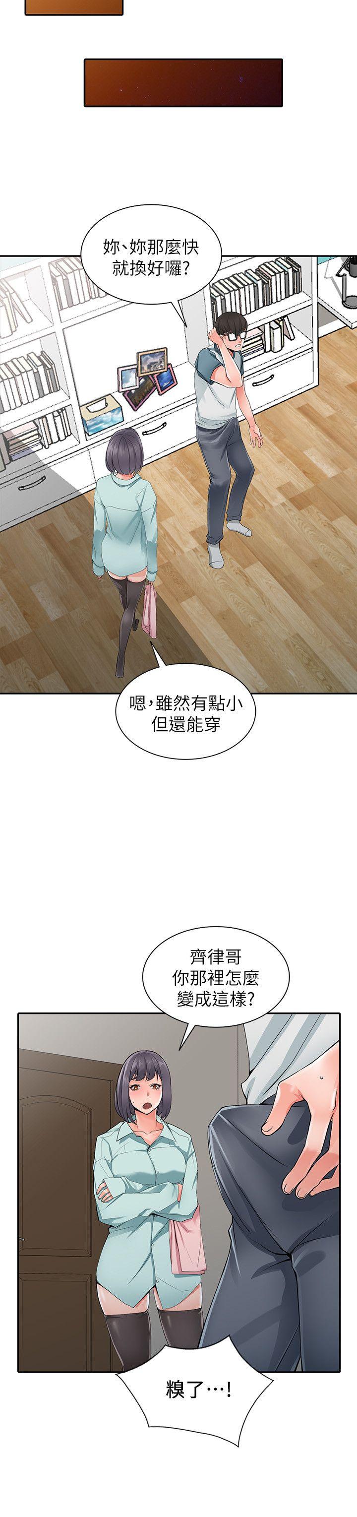 异乡人:意外桃花源 第5話-他該不會…在偷窺我? 第18页