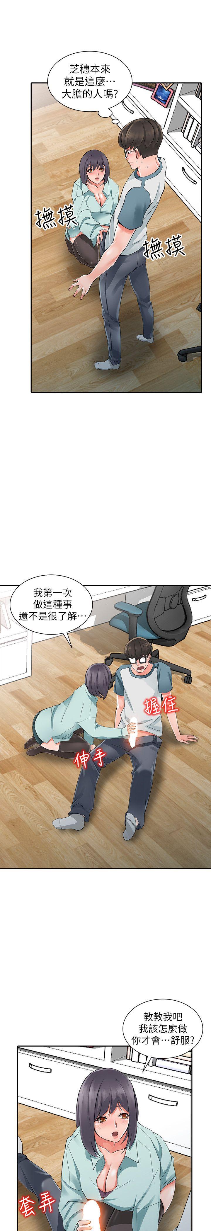 异乡人:意外桃花源 第5話-他該不會…在偷窺我? 第21页
