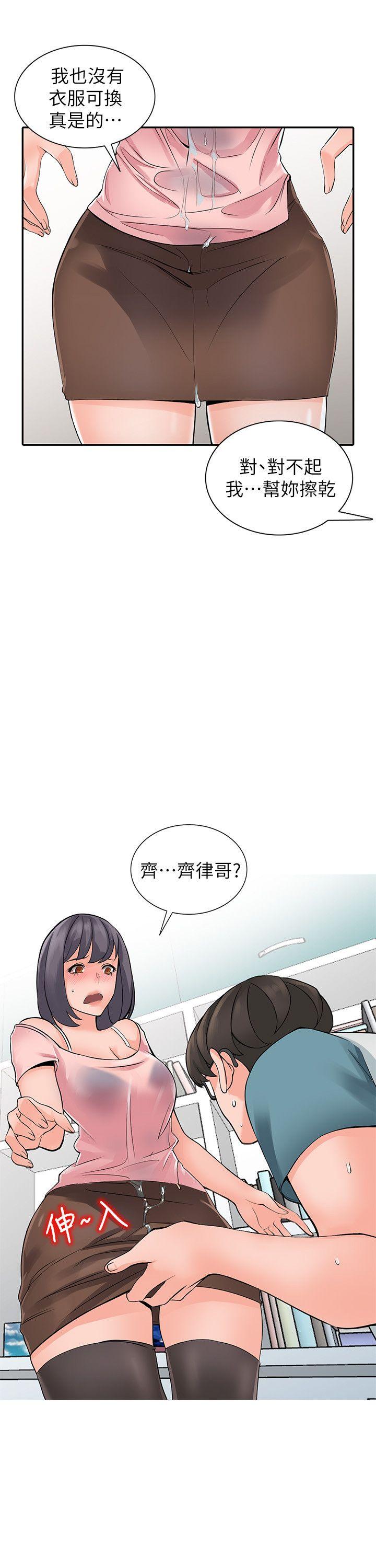 异乡人:意外桃花源 第5話-他該不會…在偷窺我? 第2页