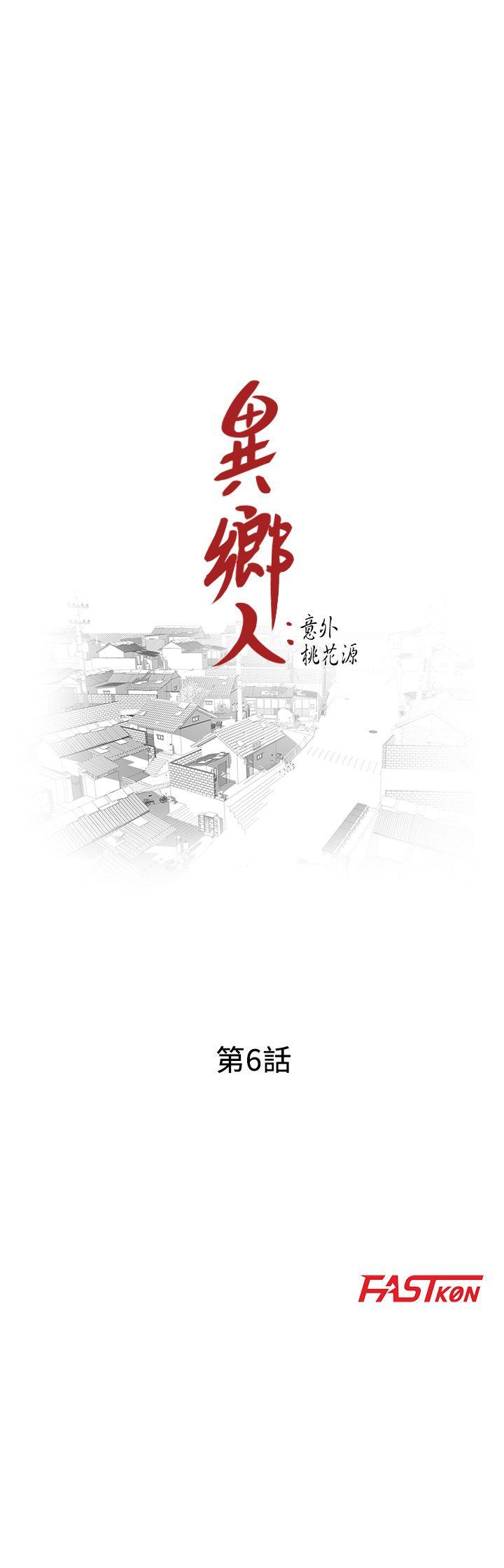 异乡人:意外桃花源 第6話-意淫阿姨的女兒 第3页