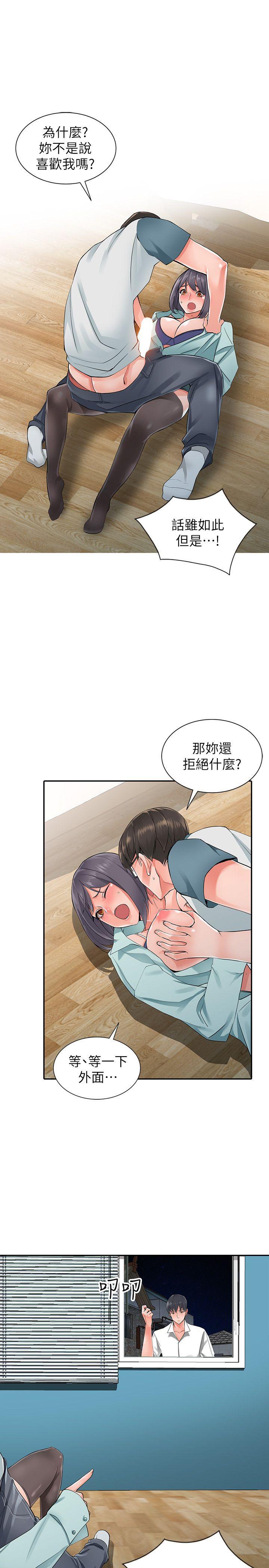 异乡人:意外桃花源 第6話-意淫阿姨的女兒 第6页