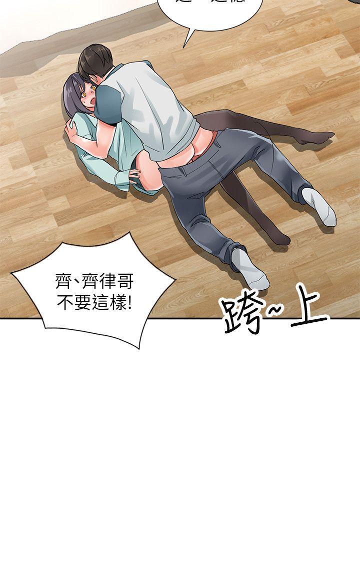 异乡人:意外桃花源 第6話-意淫阿姨的女兒 第5页