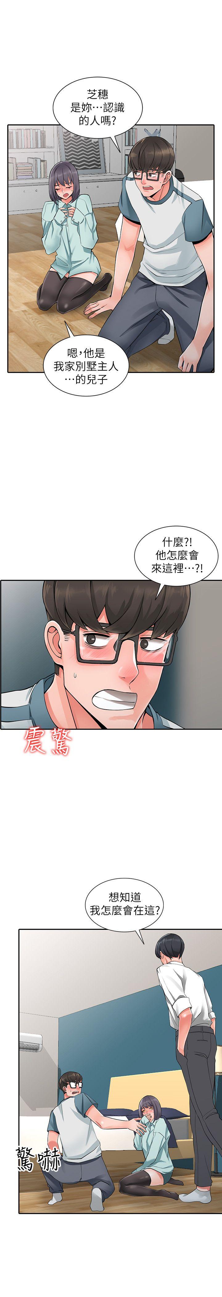 异乡人:意外桃花源 第6話-意淫阿姨的女兒 第12页
