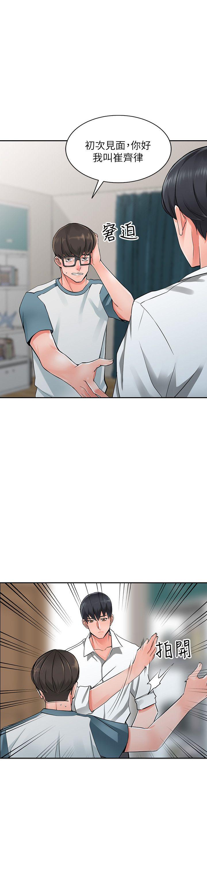 异乡人:意外桃花源 第6話-意淫阿姨的女兒 第13页