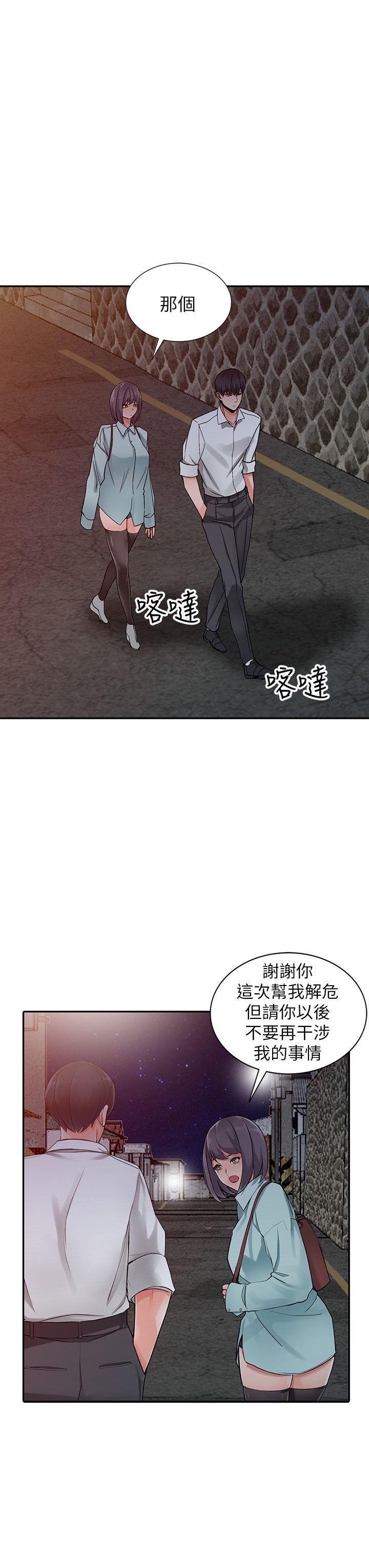 异乡人:意外桃花源 第6話-意淫阿姨的女兒 第15页