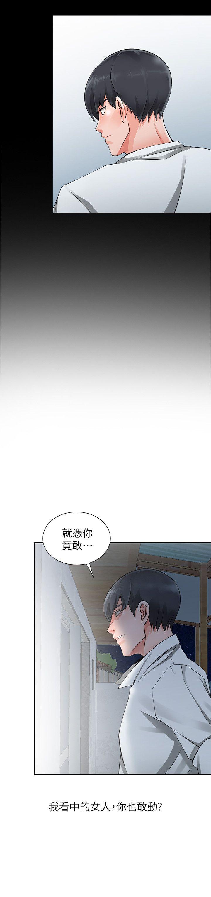 异乡人:意外桃花源 第6話-意淫阿姨的女兒 第11页