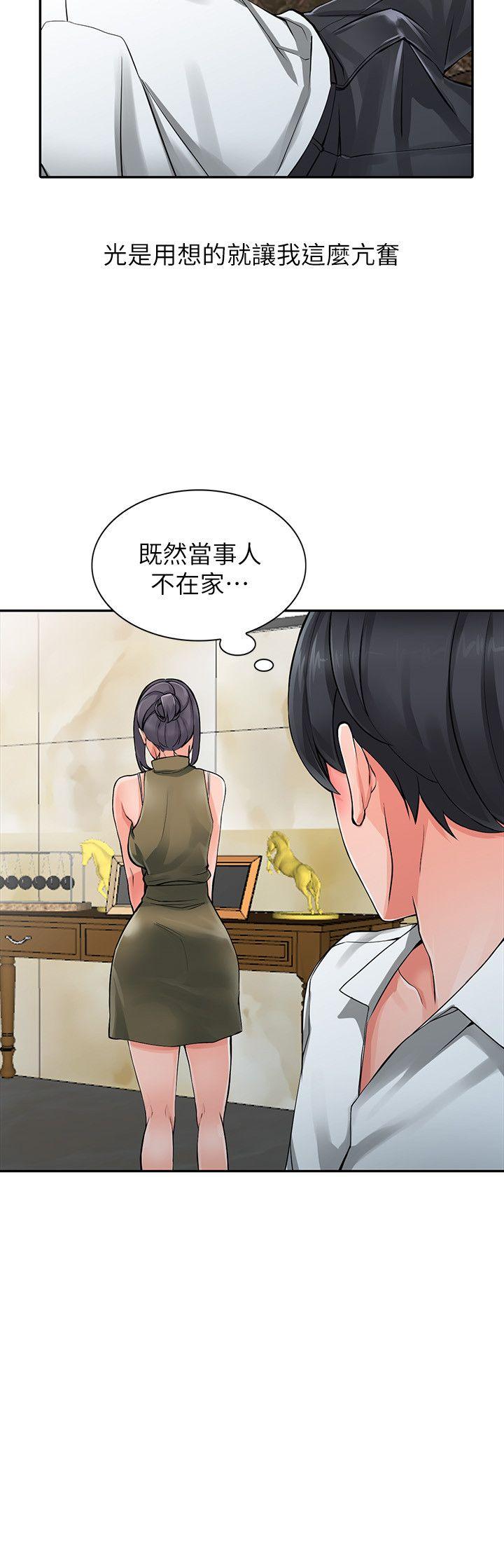 异乡人:意外桃花源 第6話-意淫阿姨的女兒 第21页