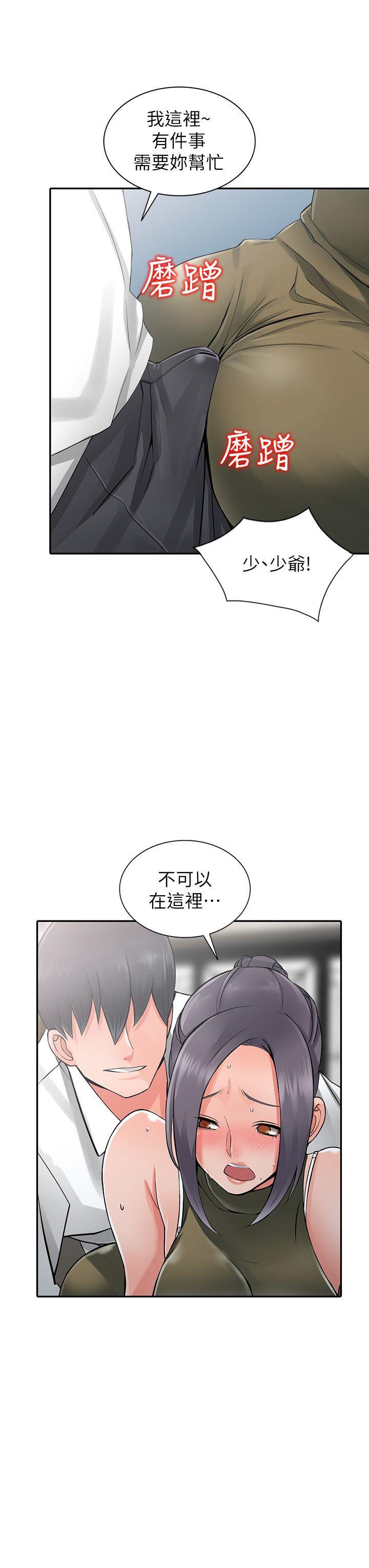 异乡人:意外桃花源 第6話-意淫阿姨的女兒 第23页