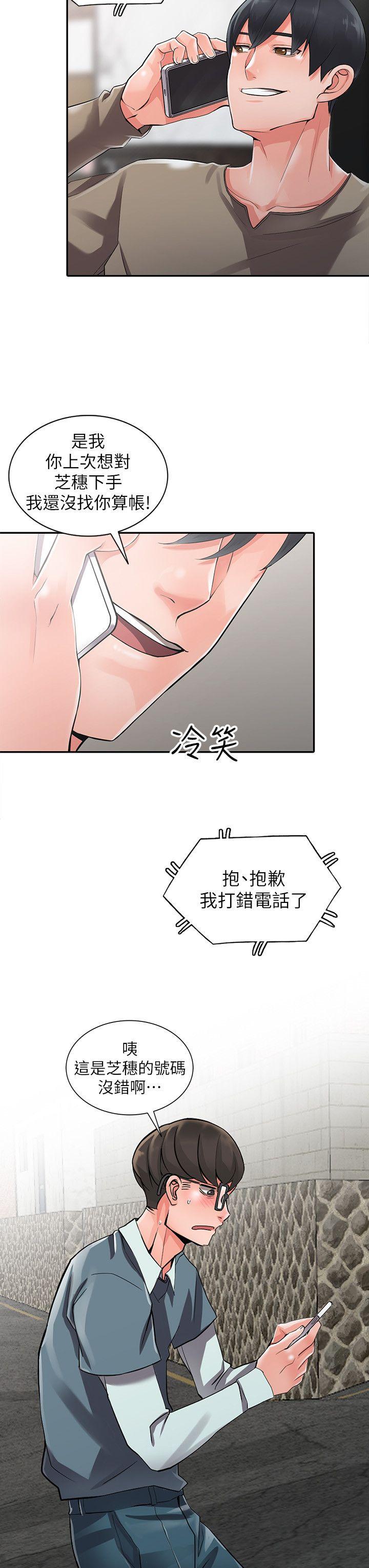 异乡人:意外桃花源 第7話-鬼靈精怪的妹妹 第7页