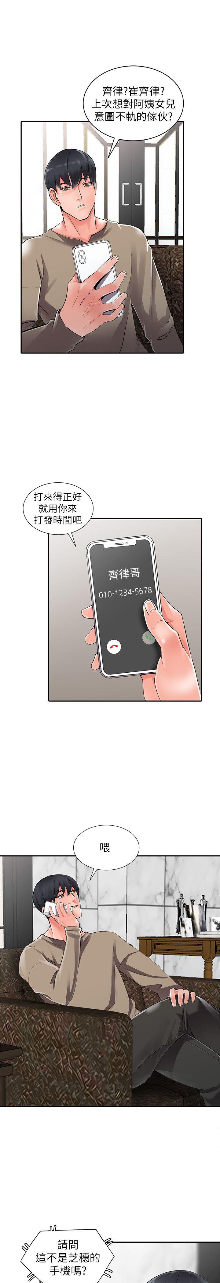 异乡人:意外桃花源 第7話-鬼靈精怪的妹妹 第6页