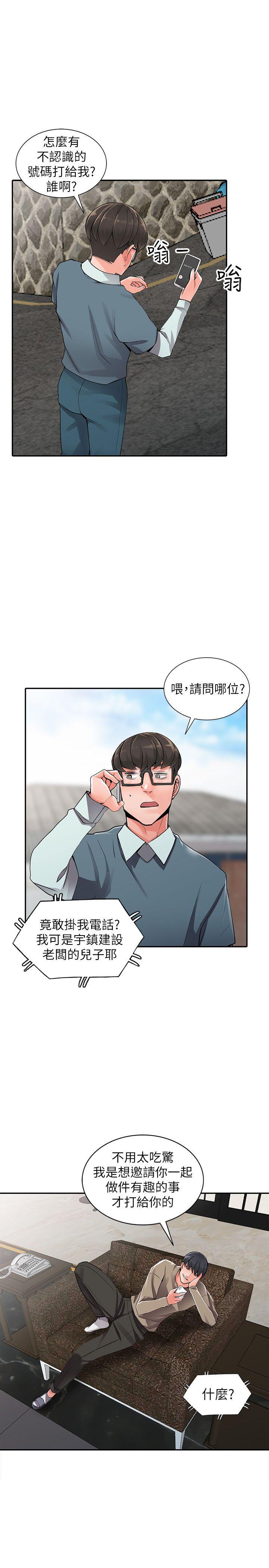 异乡人:意外桃花源 第7話-鬼靈精怪的妹妹 第8页