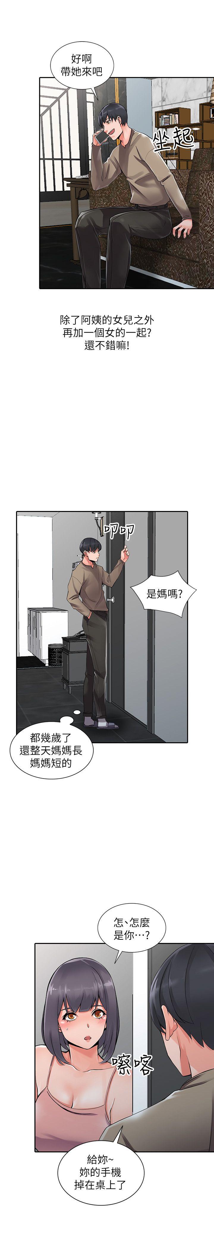 异乡人:意外桃花源 第7話-鬼靈精怪的妹妹 第10页