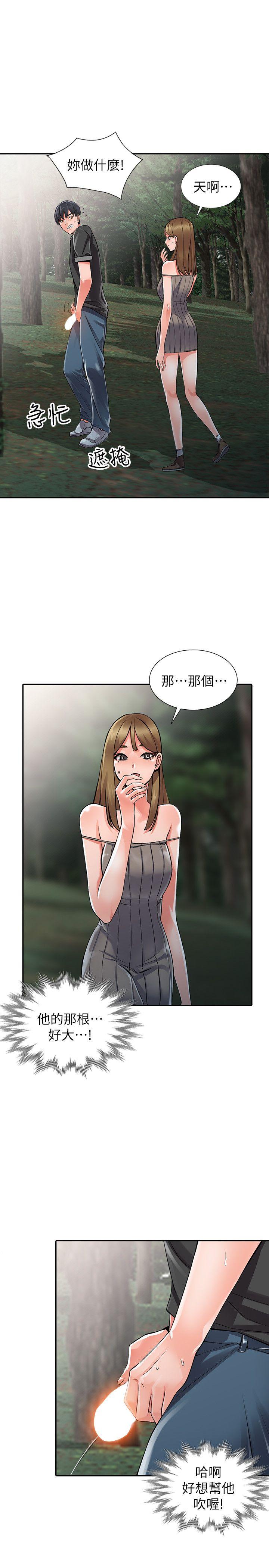 异乡人:意外桃花源 第7話-鬼靈精怪的妹妹 第18页