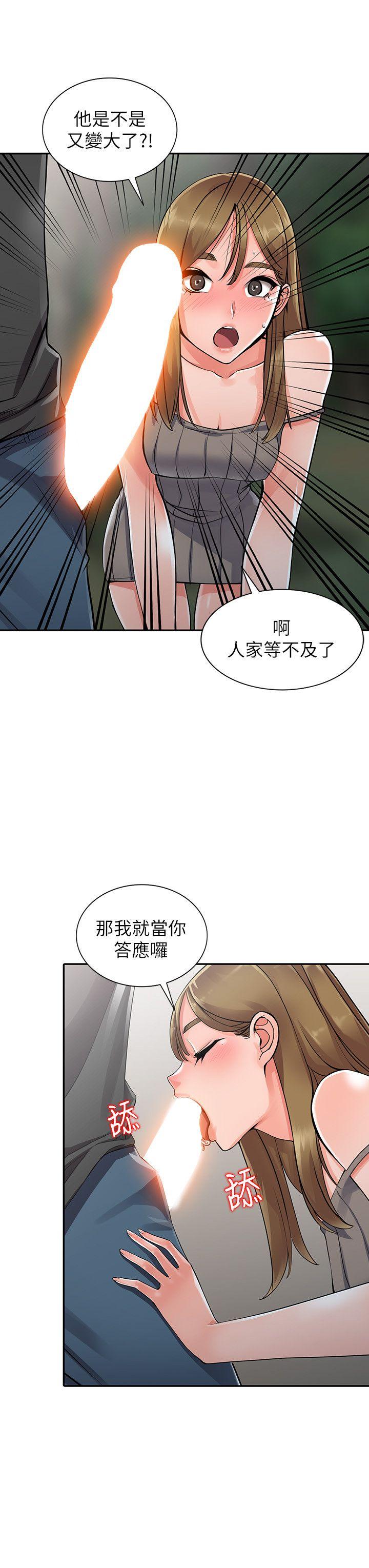 异乡人:意外桃花源 第7話-鬼靈精怪的妹妹 第21页
