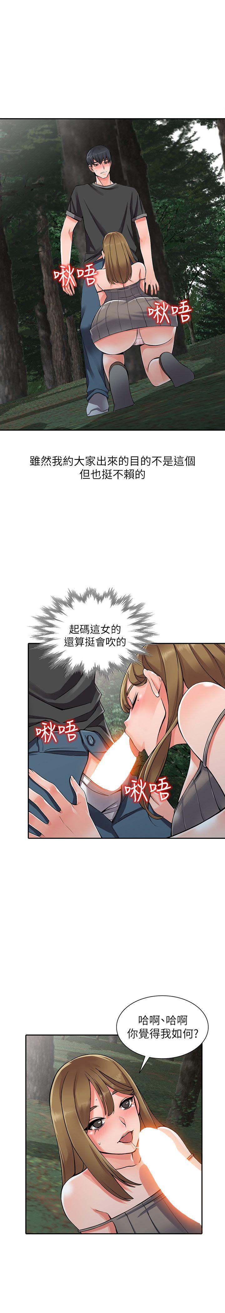 异乡人:意外桃花源 第7話-鬼靈精怪的妹妹 第22页