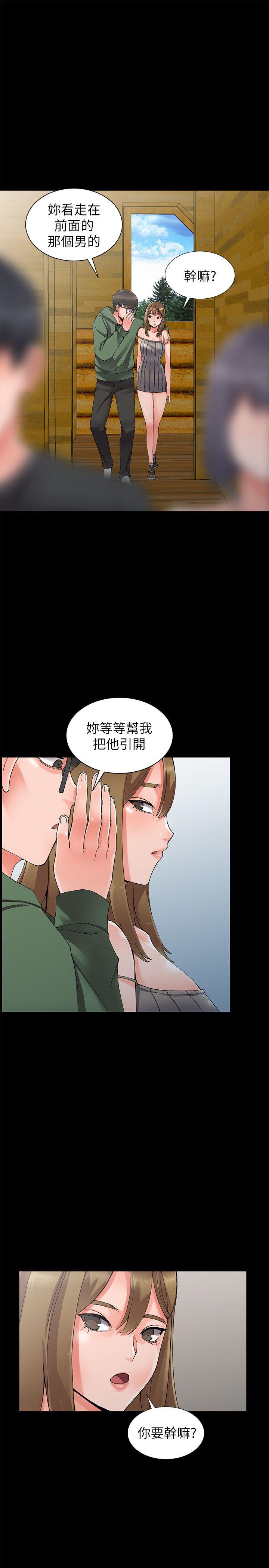 异乡人:意外桃花源 第9話-停不下的歡愉 第12页