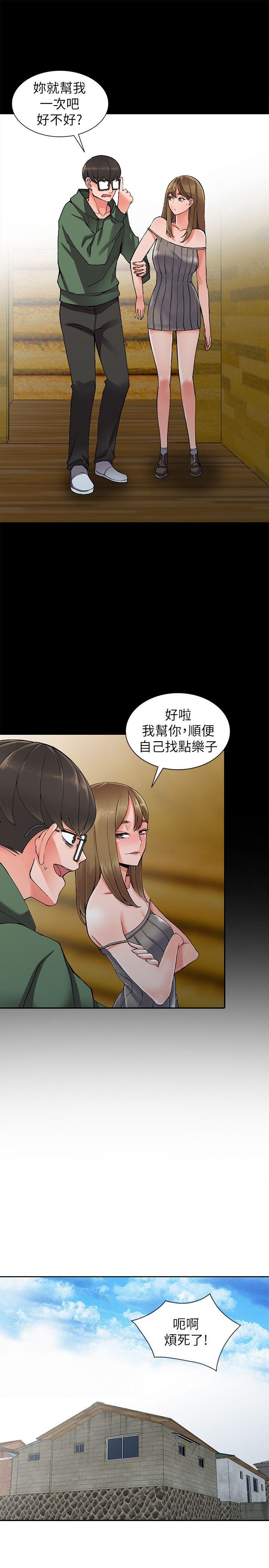 异乡人:意外桃花源 第9話-停不下的歡愉 第14页