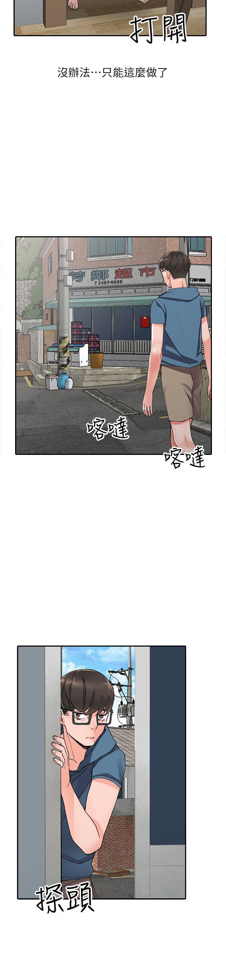异乡人:意外桃花源 第9話-停不下的歡愉 第17页