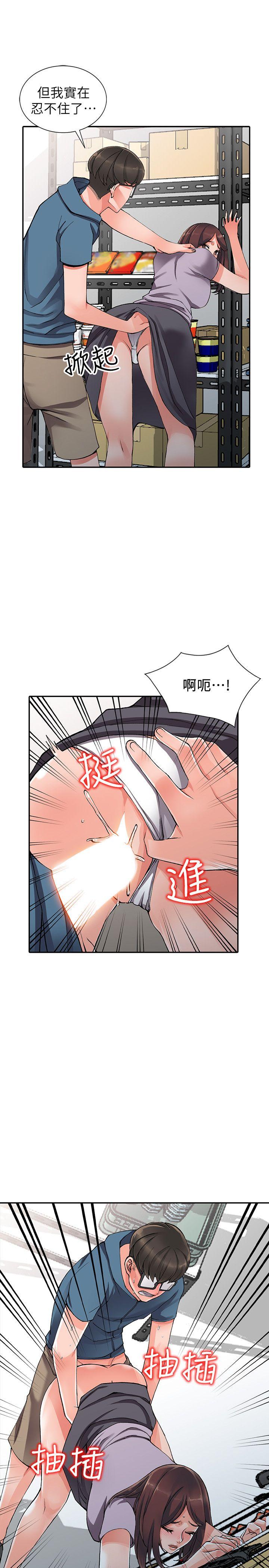 异乡人:意外桃花源 第9話-停不下的歡愉 第20页