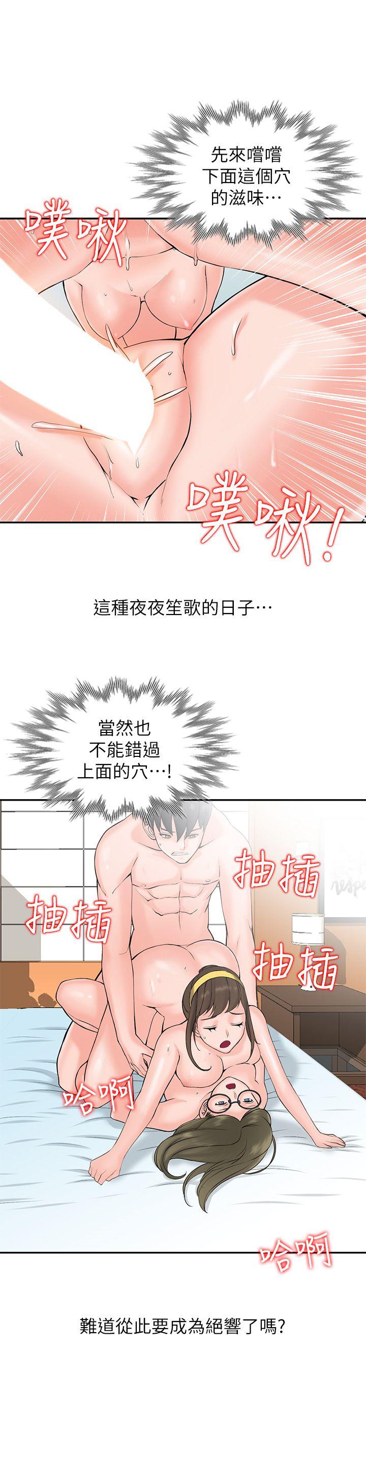 异乡人:意外桃花源 第1話-大企業繼承人，朱恆燮 第3页