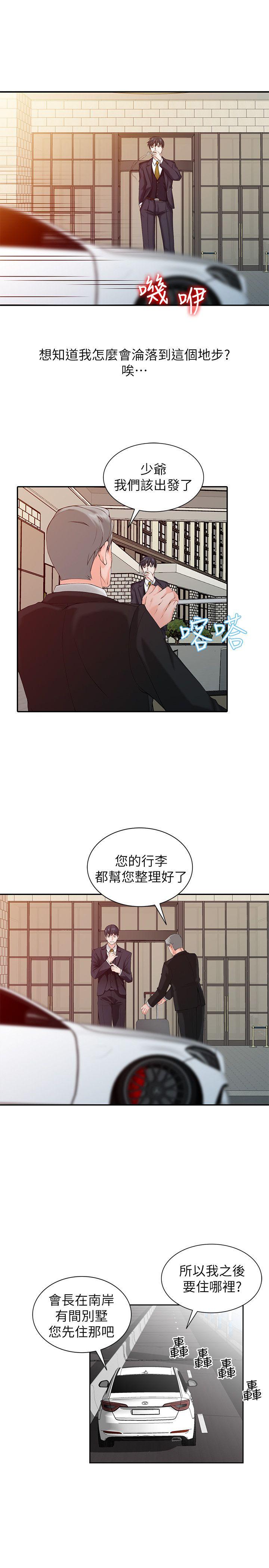异乡人:意外桃花源 第1話-大企業繼承人，朱恆燮 第6页
