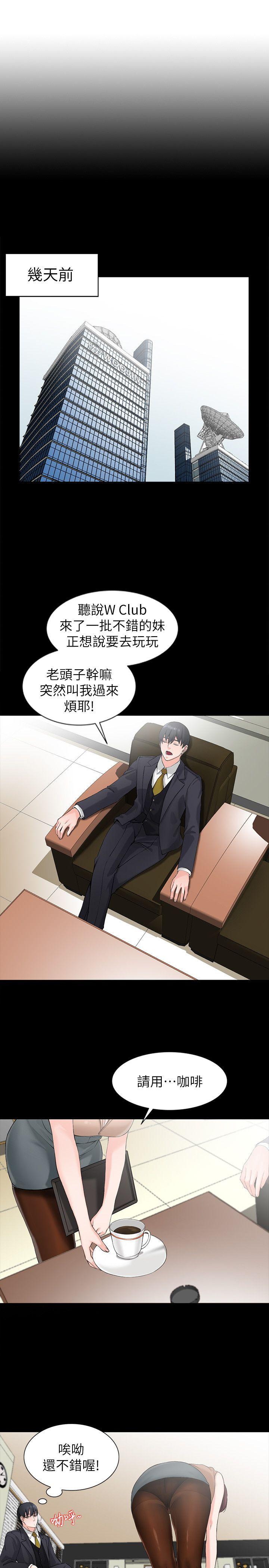 异乡人:意外桃花源 第1話-大企業繼承人，朱恆燮 第8页