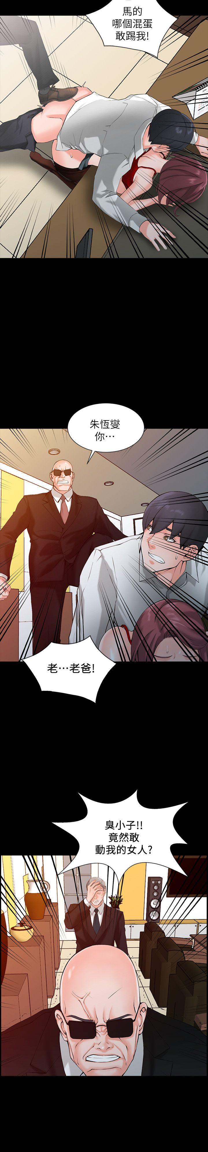 异乡人:意外桃花源 第1話-大企業繼承人，朱恆燮 第16页