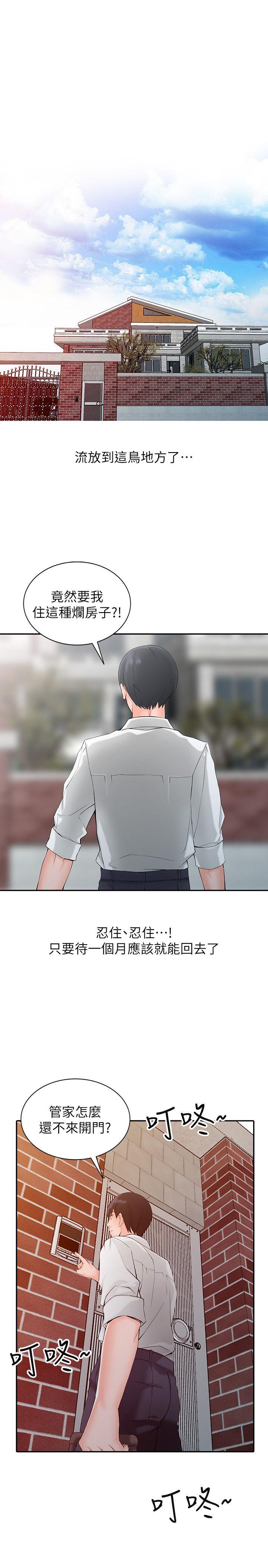 异乡人:意外桃花源 第1話-大企業繼承人，朱恆燮 第19页