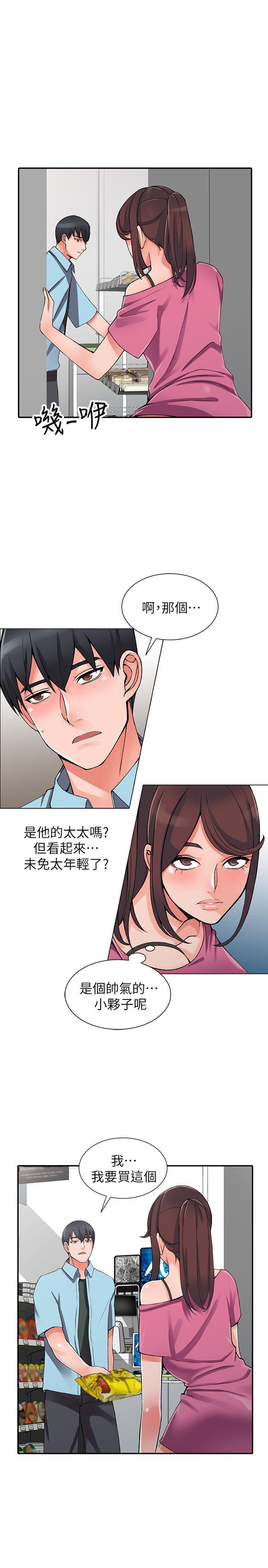 异乡人:意外桃花源 第15話-姊姊來幫你 第6页