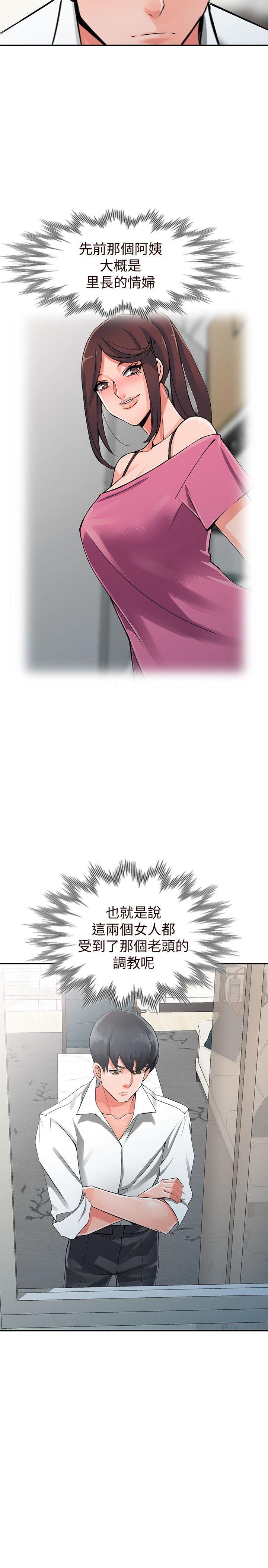 异乡人:意外桃花源 第21話-清純芝穗的誘惑 第28页