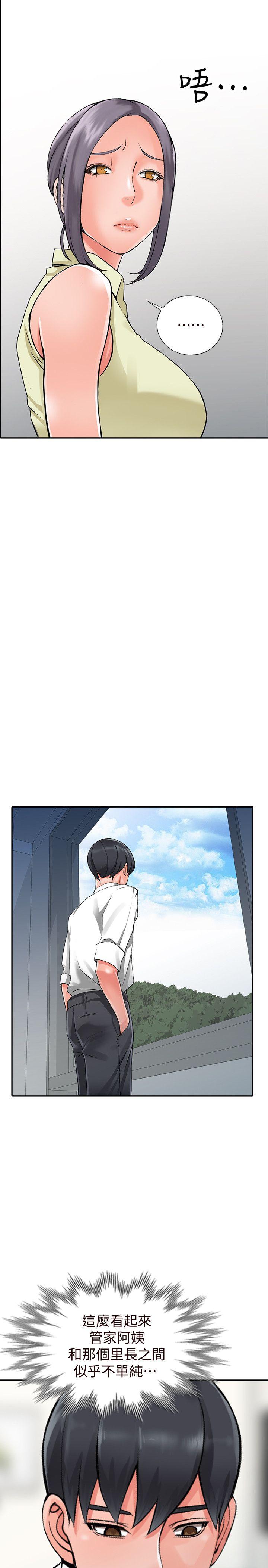 异乡人:意外桃花源 第21話-清純芝穗的誘惑 第27页