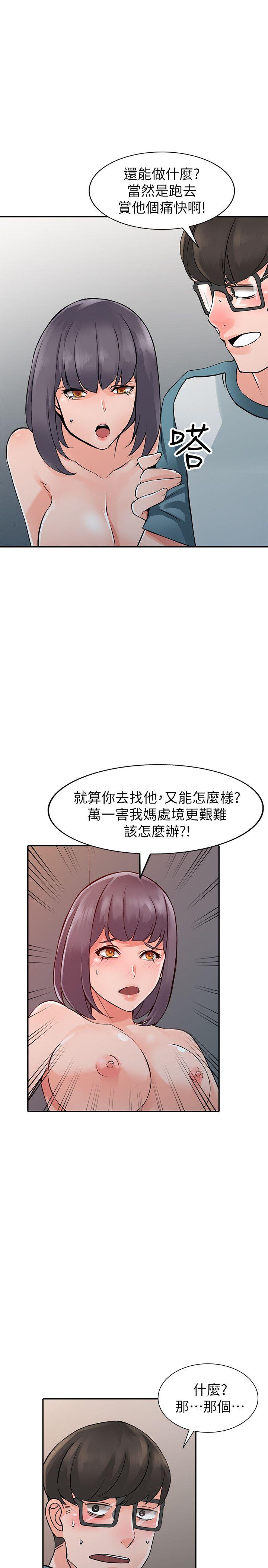 异乡人:意外桃花源 第24話-里長旺盛的佔有慾 第5页